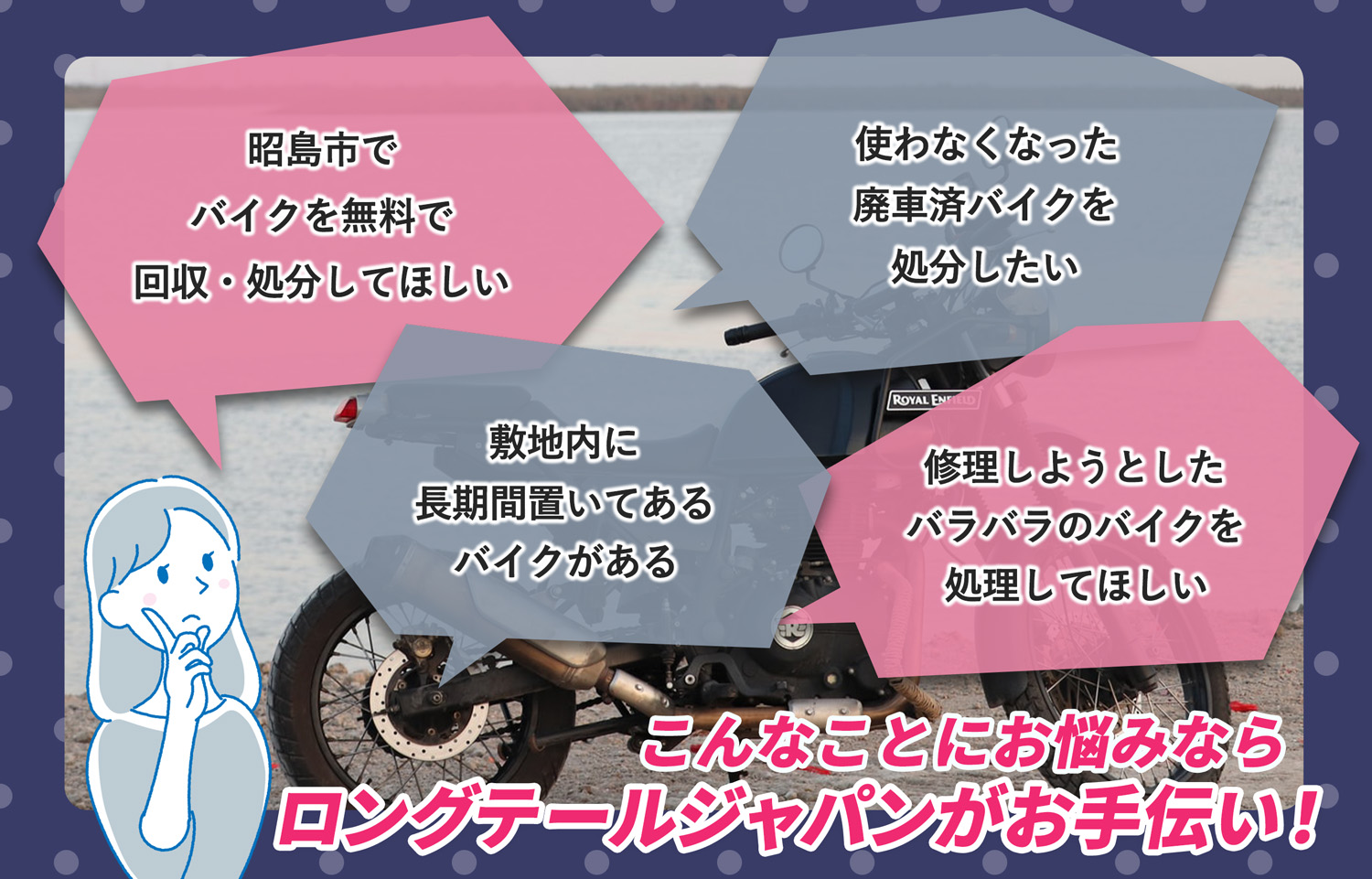 昭島市でこんなバイクの処分にお困りでしたらバイク無料回収処分隊がお手伝いいたします。