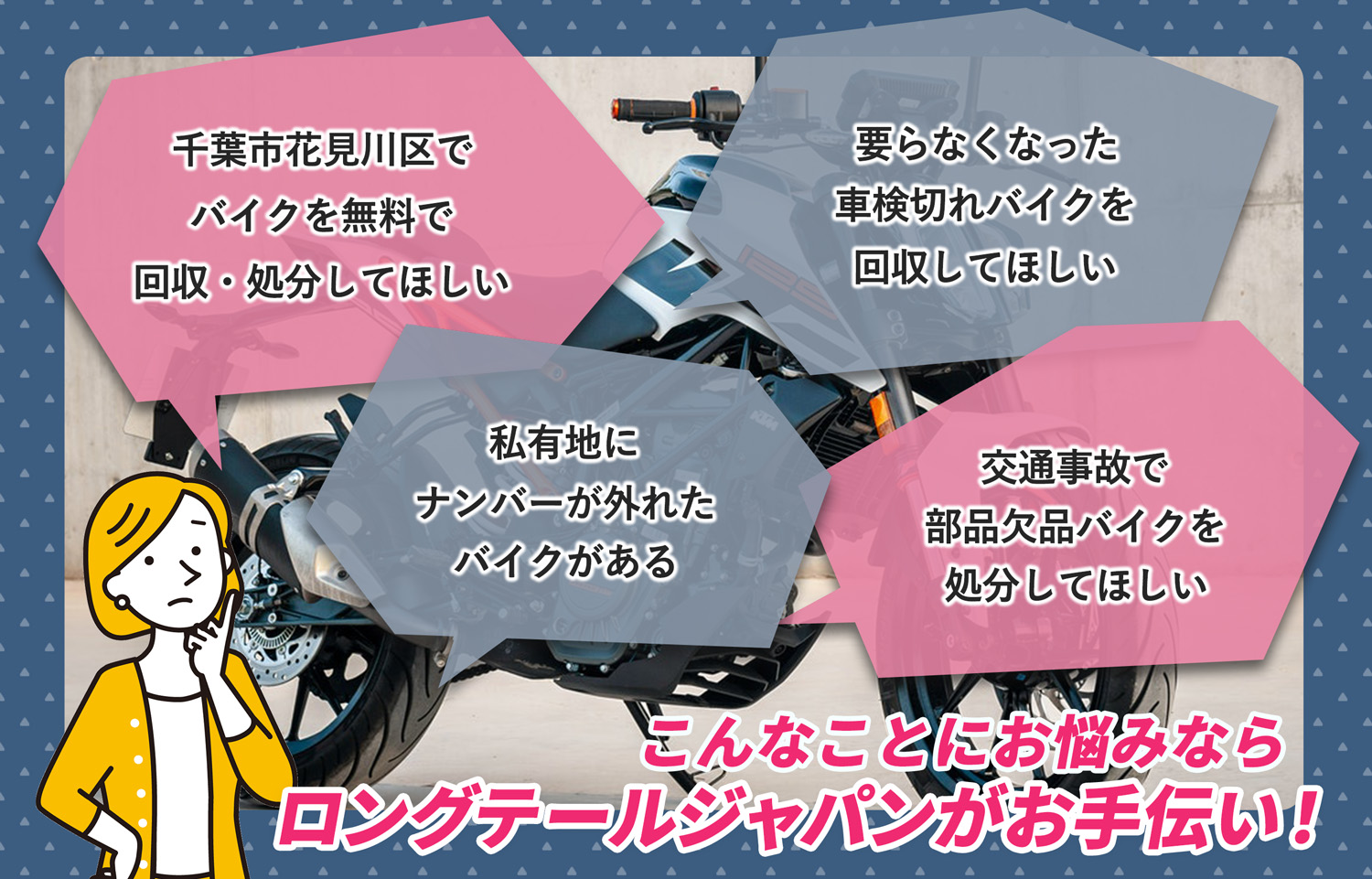 千葉市花見川区でこんなバイクの処分にお困りでしたらバイク無料回収処分隊がお手伝いいたします。