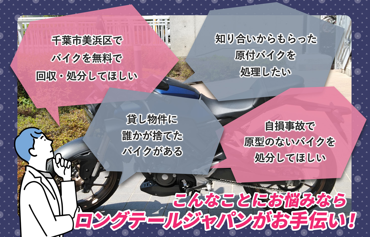 千葉市美浜区でこんなバイクの処分にお困りでしたらバイク無料回収処分隊がお手伝いいたします。