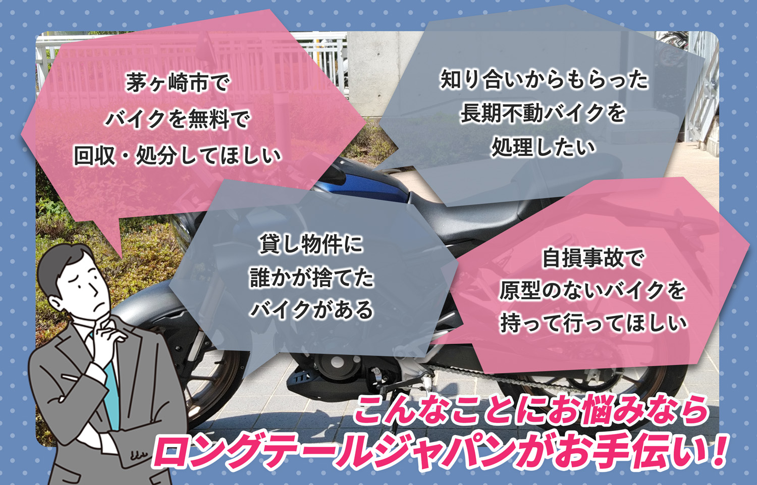 茅ヶ崎市でこんなバイクの処分にお困りでしたらバイク無料回収処分隊がお手伝いいたします。