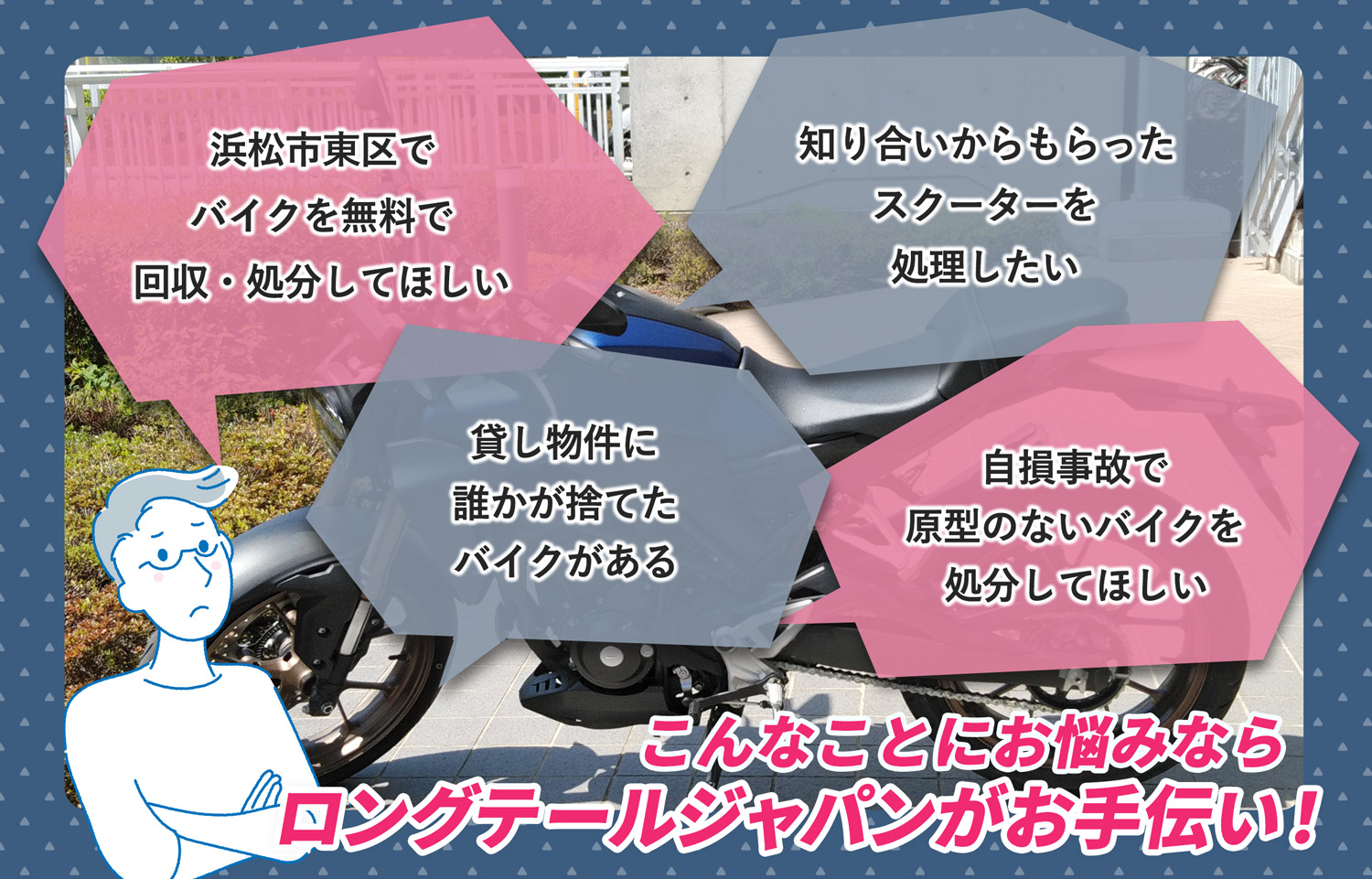 浜松市東区でこんなバイクの処分にお困りでしたらバイク無料回収処分隊がお手伝いいたします。