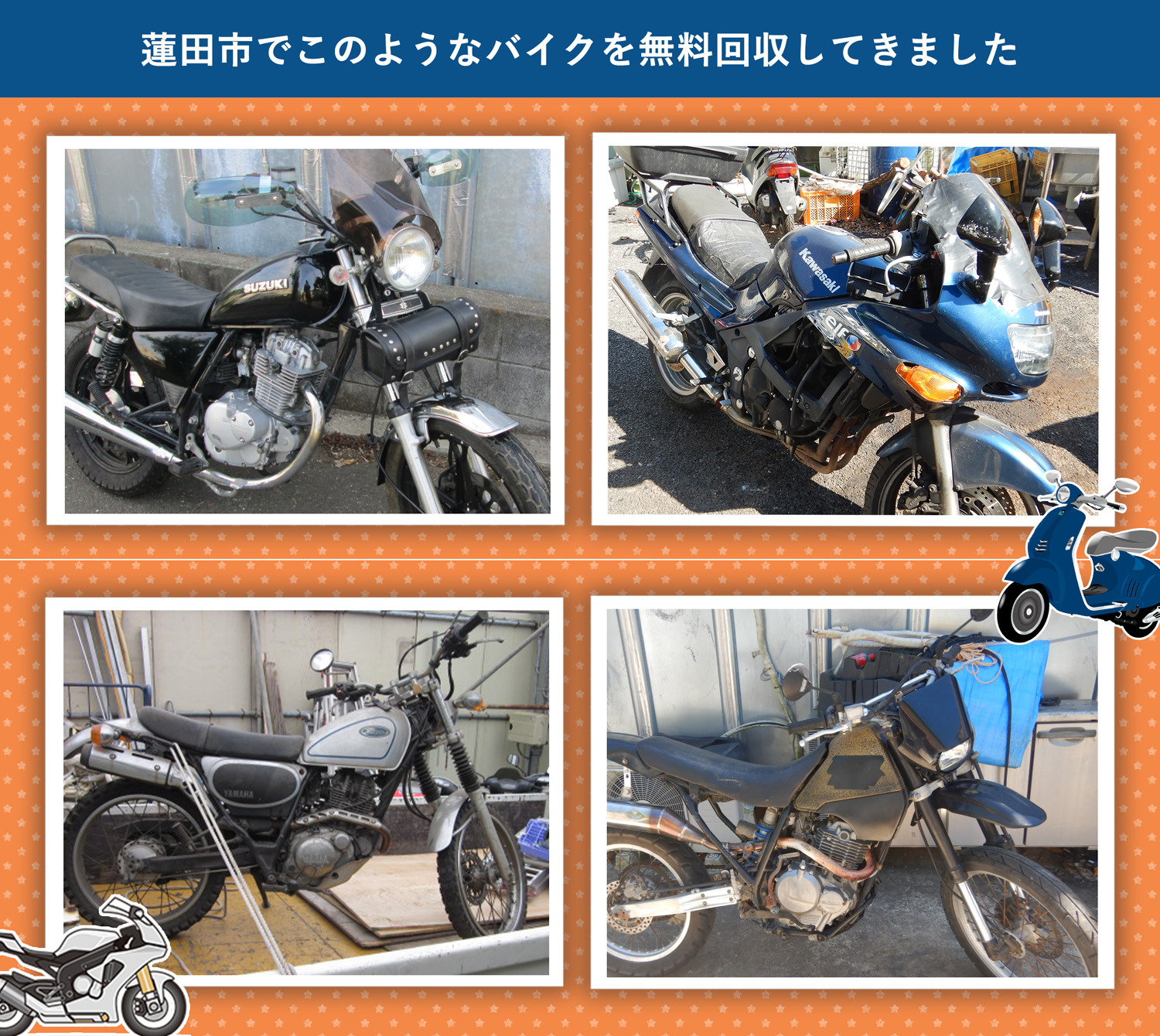 蓮田市でこのようなバイクを無料回収してきました。