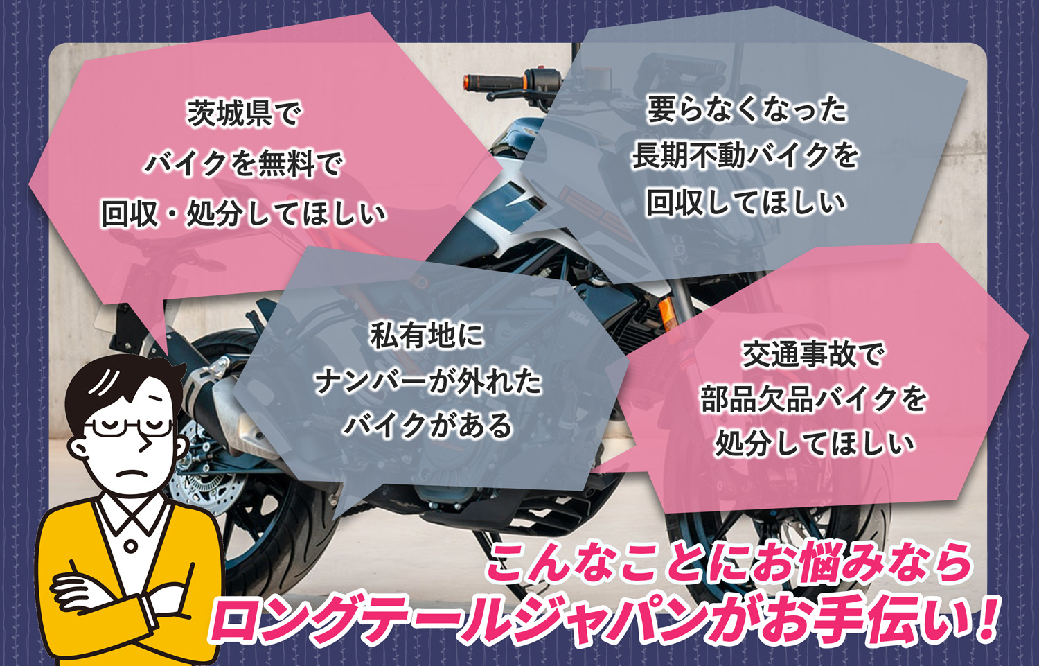 茨城県でこんなバイクの処分にお困りでしたらバイク無料回収処分隊がお手伝いいたします。