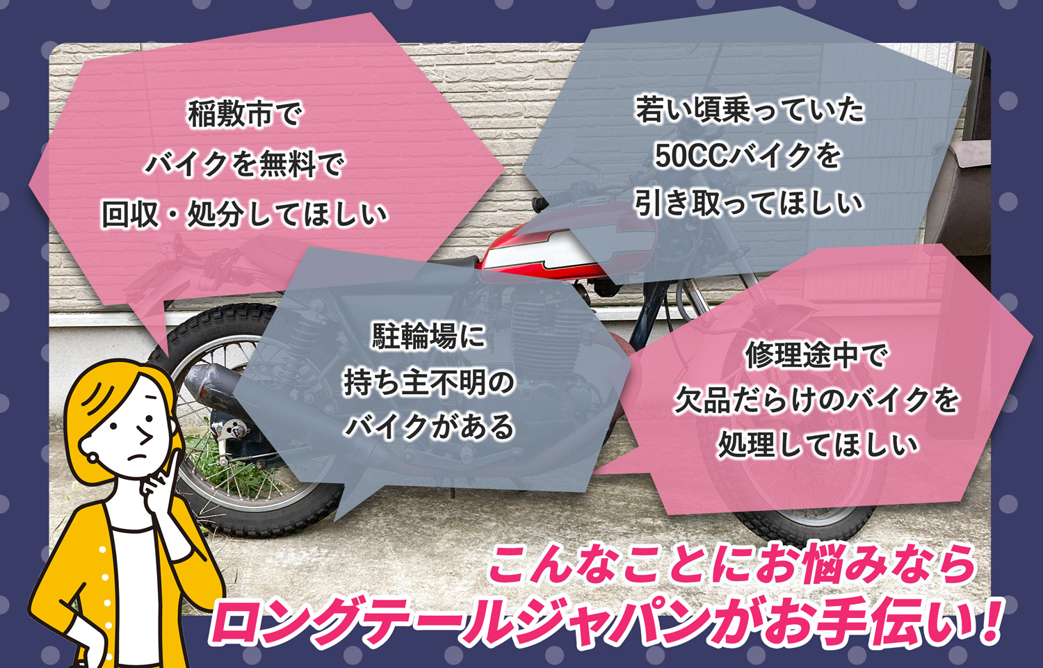 稲敷市でこんなバイクの処分にお困りでしたらバイク無料回収処分隊がお手伝いいたします。