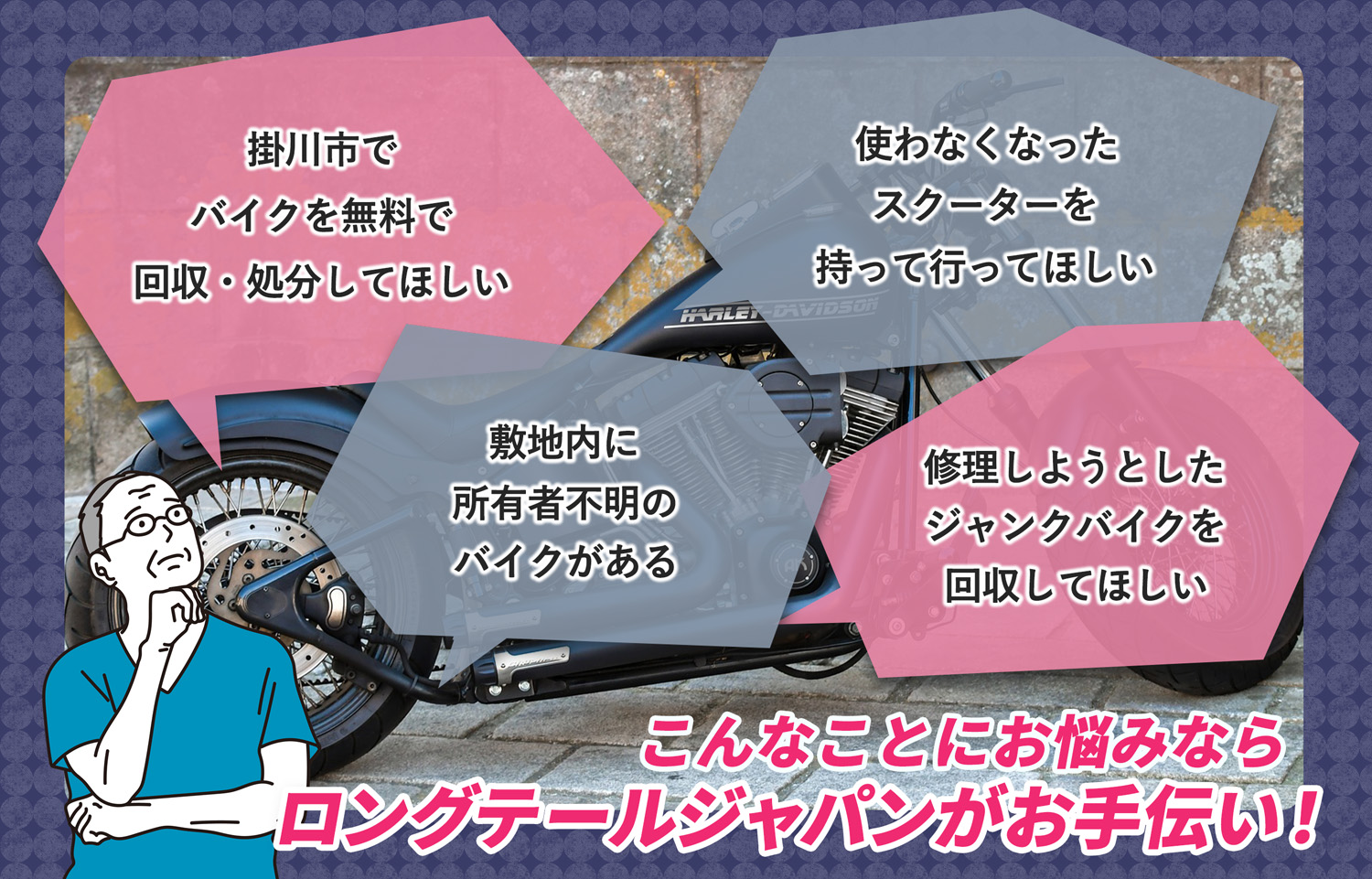 掛川市でこんなバイクの処分にお困りでしたらバイク無料回収処分隊がお手伝いいたします。