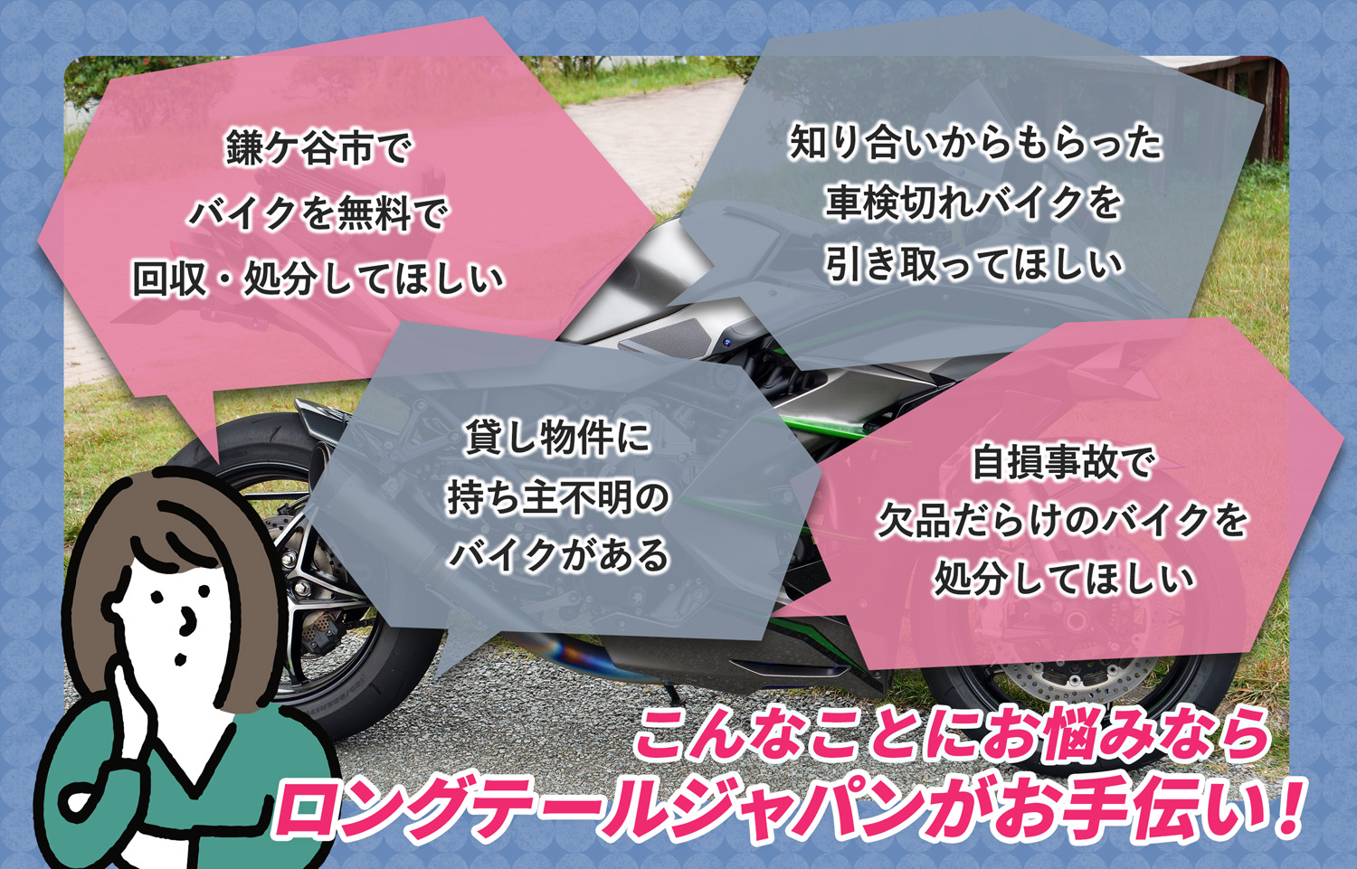 鎌ケ谷市でこんなバイクの処分にお困りでしたらバイク無料回収処分隊がお手伝いいたします。