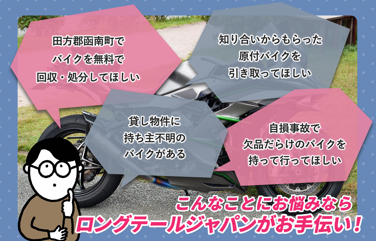 田方郡函南町でこんなバイクの処分にお困りでしたらバイク無料回収処分隊がお手伝いいたします。