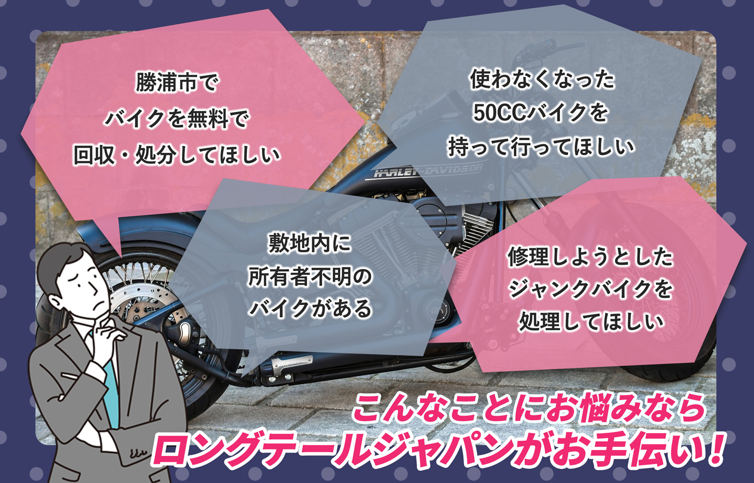 勝浦市でこんなバイクの処分にお困りでしたらバイク無料回収処分隊がお手伝いいたします。