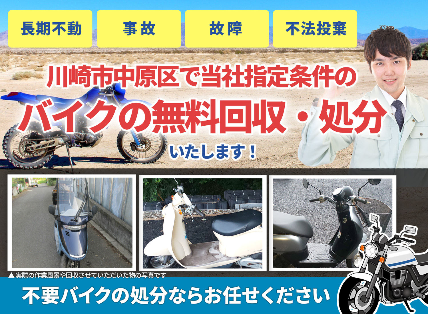 川崎市中原区のバイク無料回収・引取り・処分致します。不要なバイクの処分ならお任せ下さい