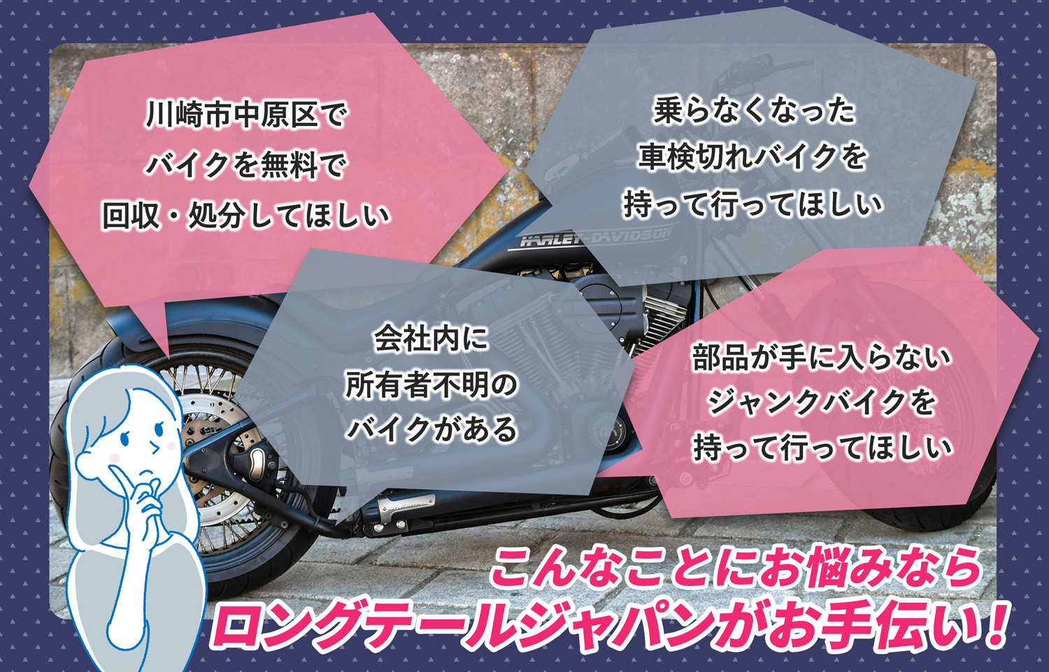 川崎市中原区でこんなバイクの処分にお困りでしたらバイク無料回収処分隊がお手伝いいたします。