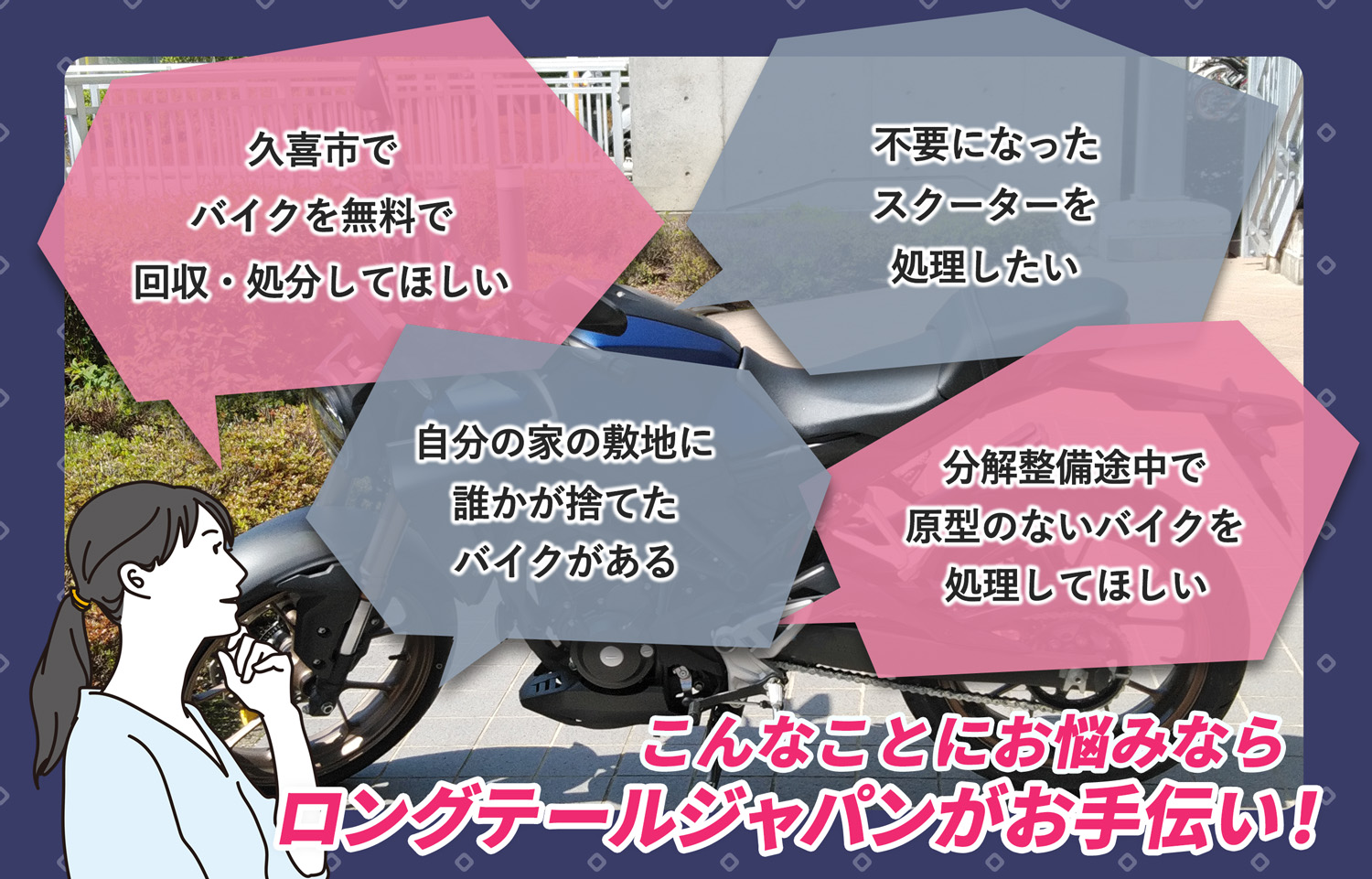 久喜市でこんなバイクの処分にお困りでしたらバイク無料回収処分隊がお手伝いいたします。