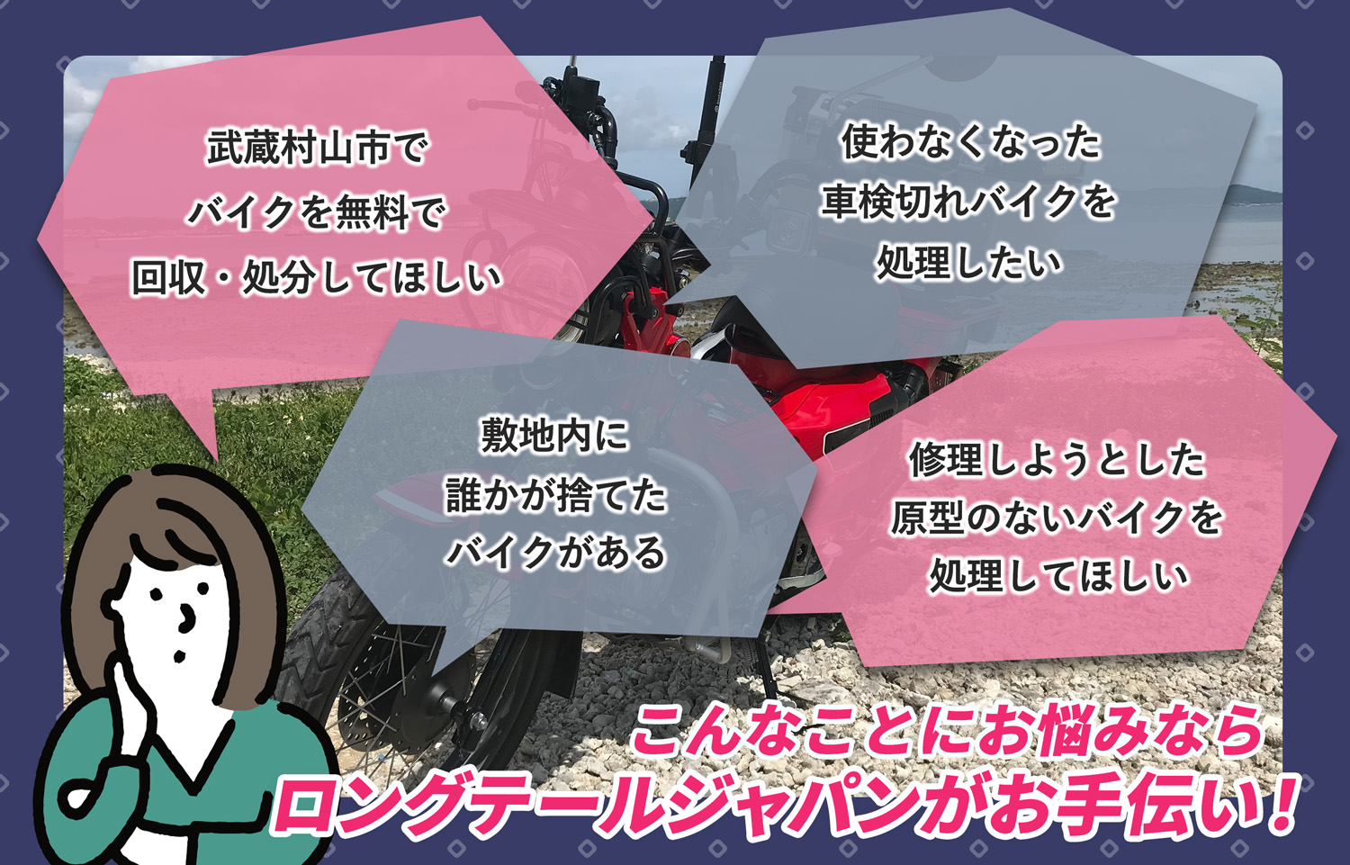 武蔵村山市でこんなバイクの処分にお困りでしたらバイク無料回収処分隊がお手伝いいたします。