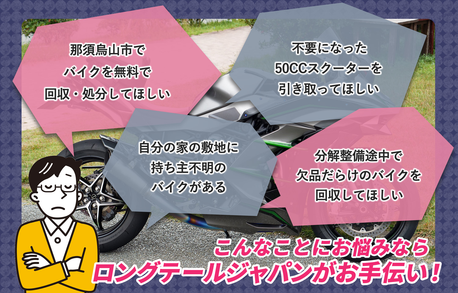 那須烏山市でこんなバイクの処分にお困りでしたらバイク無料回収処分隊がお手伝いいたします。