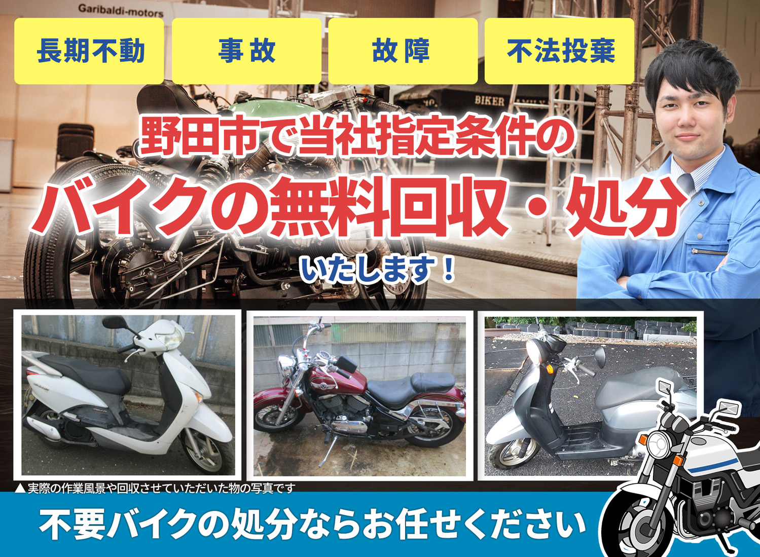 野田市のバイク無料回収・引取り・処分致します。不要なバイクの処分ならお任せ下さい