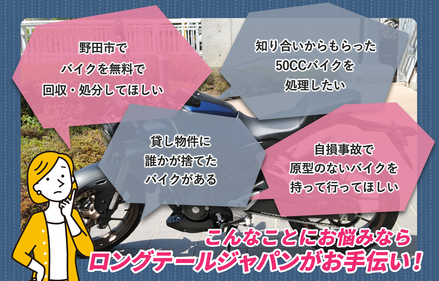 野田市でこんなバイクの処分にお困りでしたらバイク無料回収処分隊がお手伝いいたします。