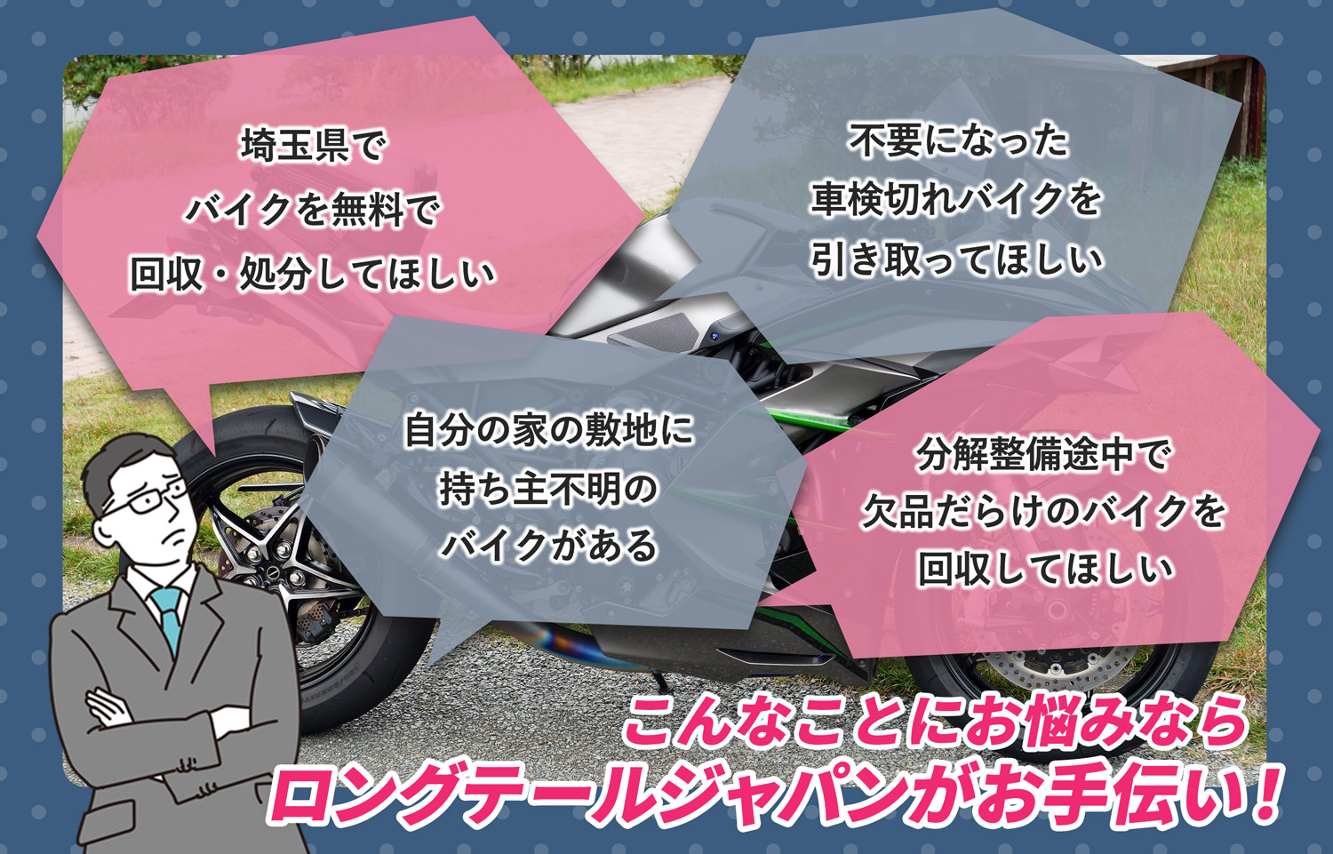 埼玉県でこんなバイクの処分にお困りでしたらバイク無料回収処分隊がお手伝いいたします。
