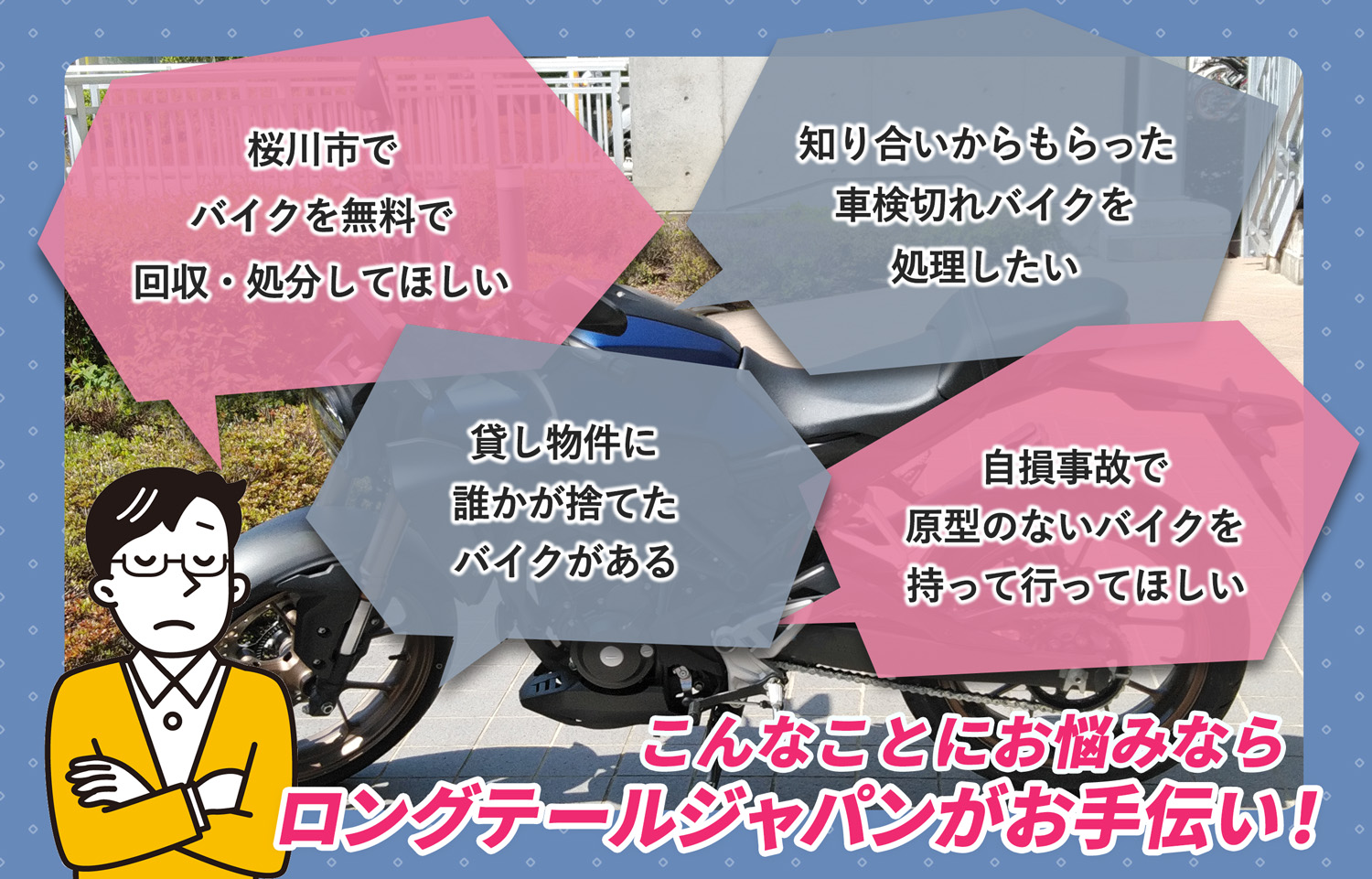 桜川市でこんなバイクの処分にお困りでしたらバイク無料回収処分隊がお手伝いいたします。