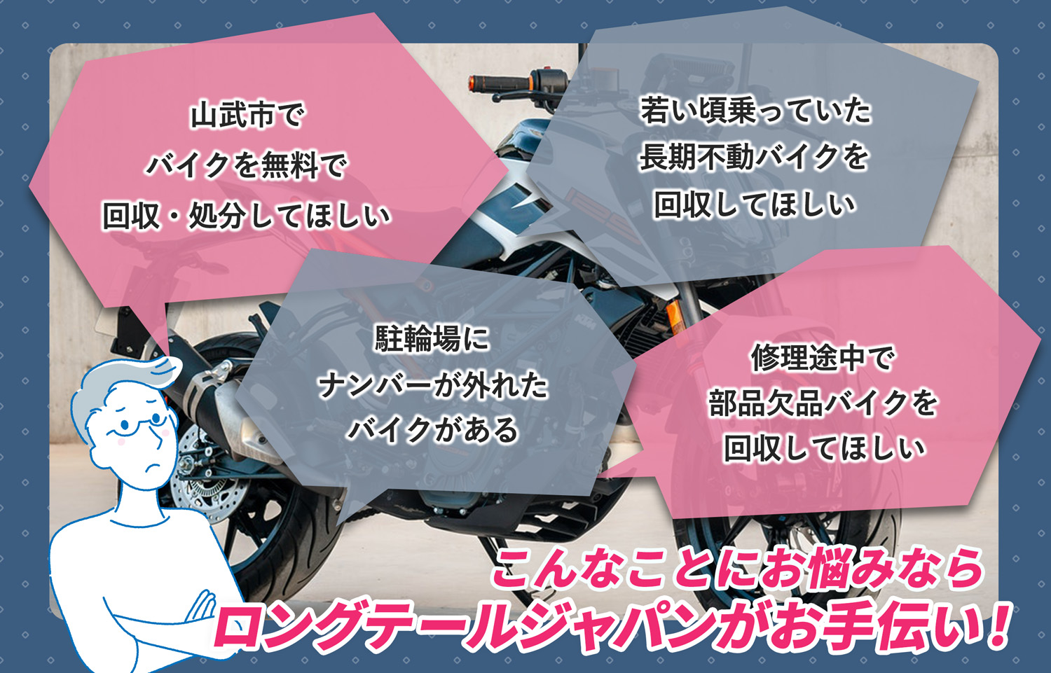 山武市でこんなバイクの処分にお困りでしたらバイク無料回収処分隊がお手伝いいたします。