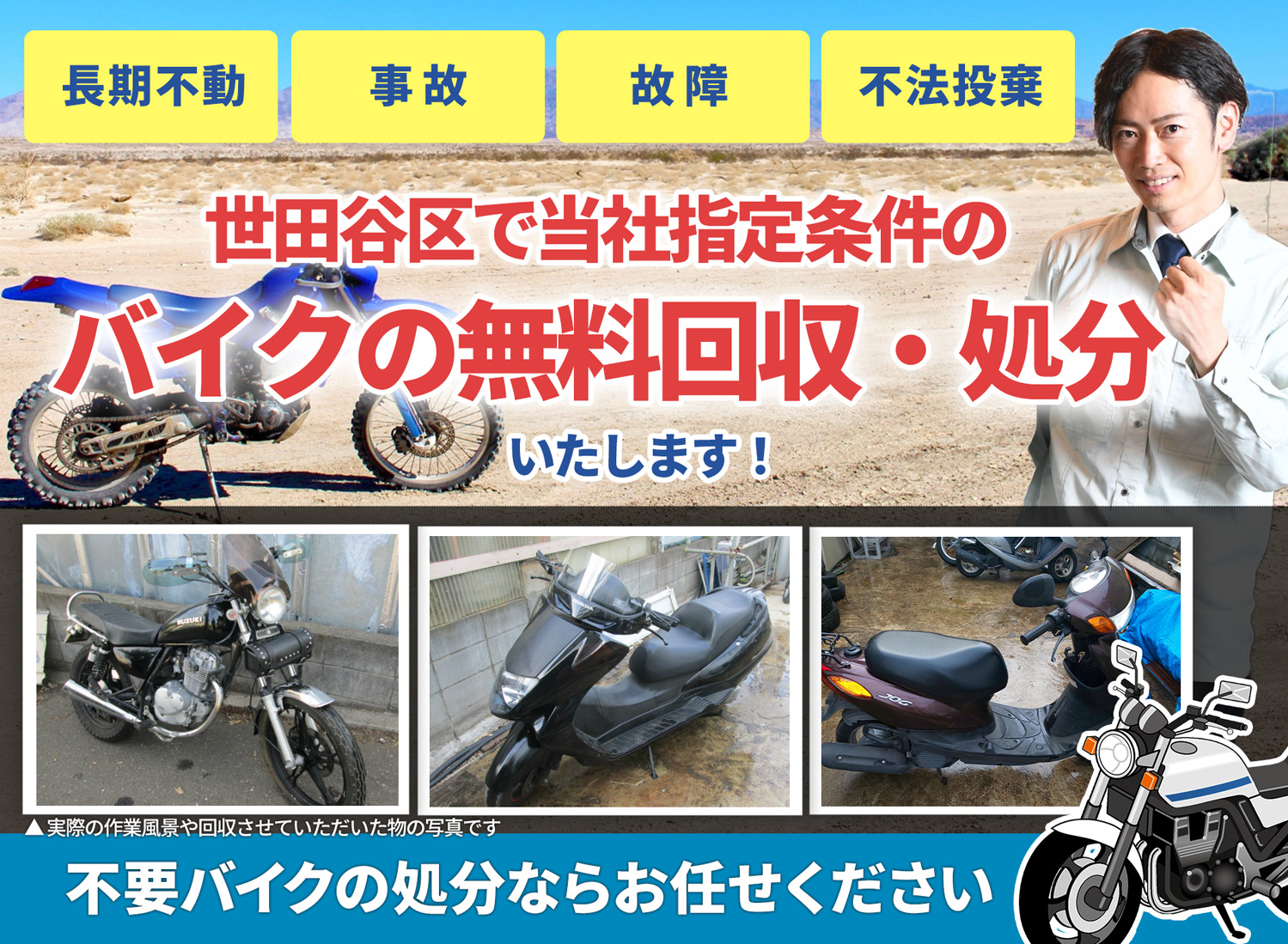 世田谷区のバイク無料回収・引取り・処分致します。不要なバイクの処分ならお任せ下さい