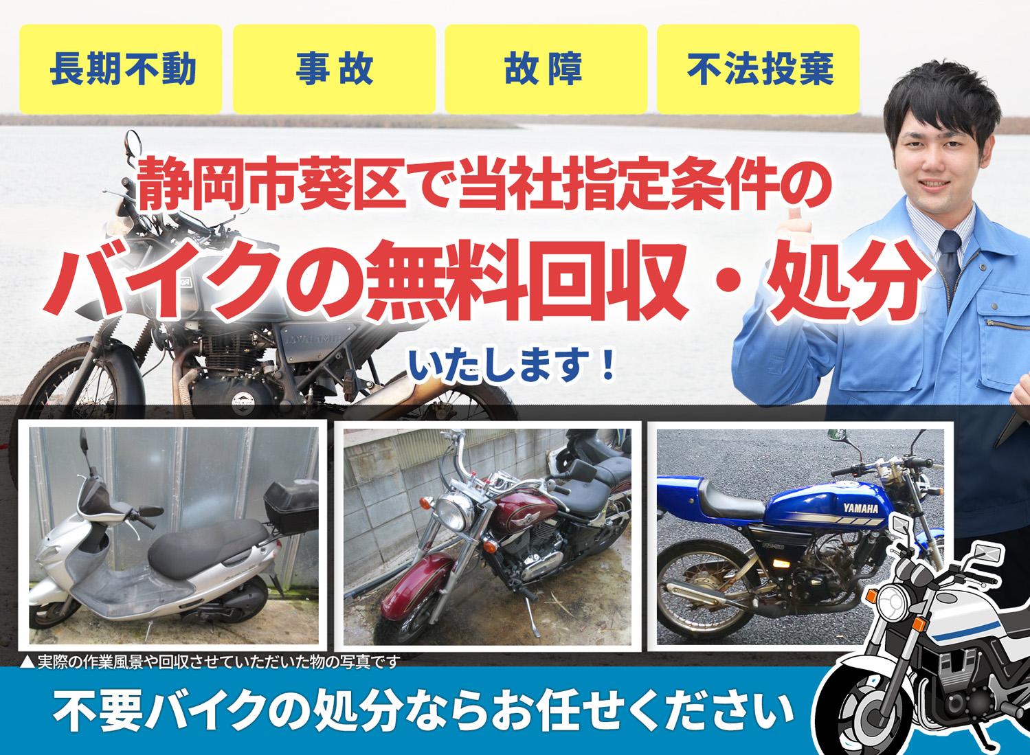 静岡市葵区のバイク無料回収・引取り・処分致します。不要なバイクの処分ならお任せ下さい