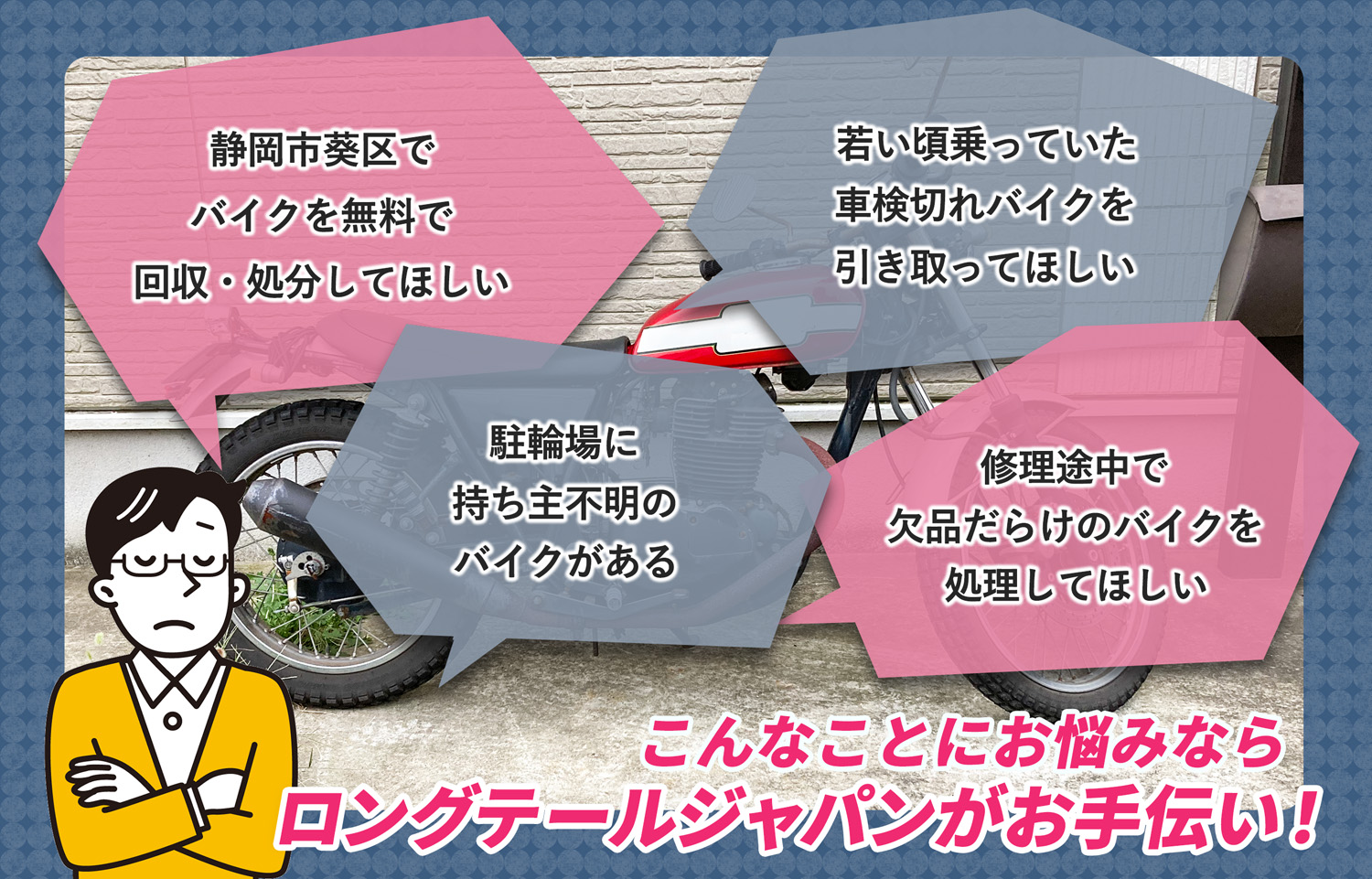 静岡市葵区でこんなバイクの処分にお困りでしたらバイク無料回収処分隊がお手伝いいたします。