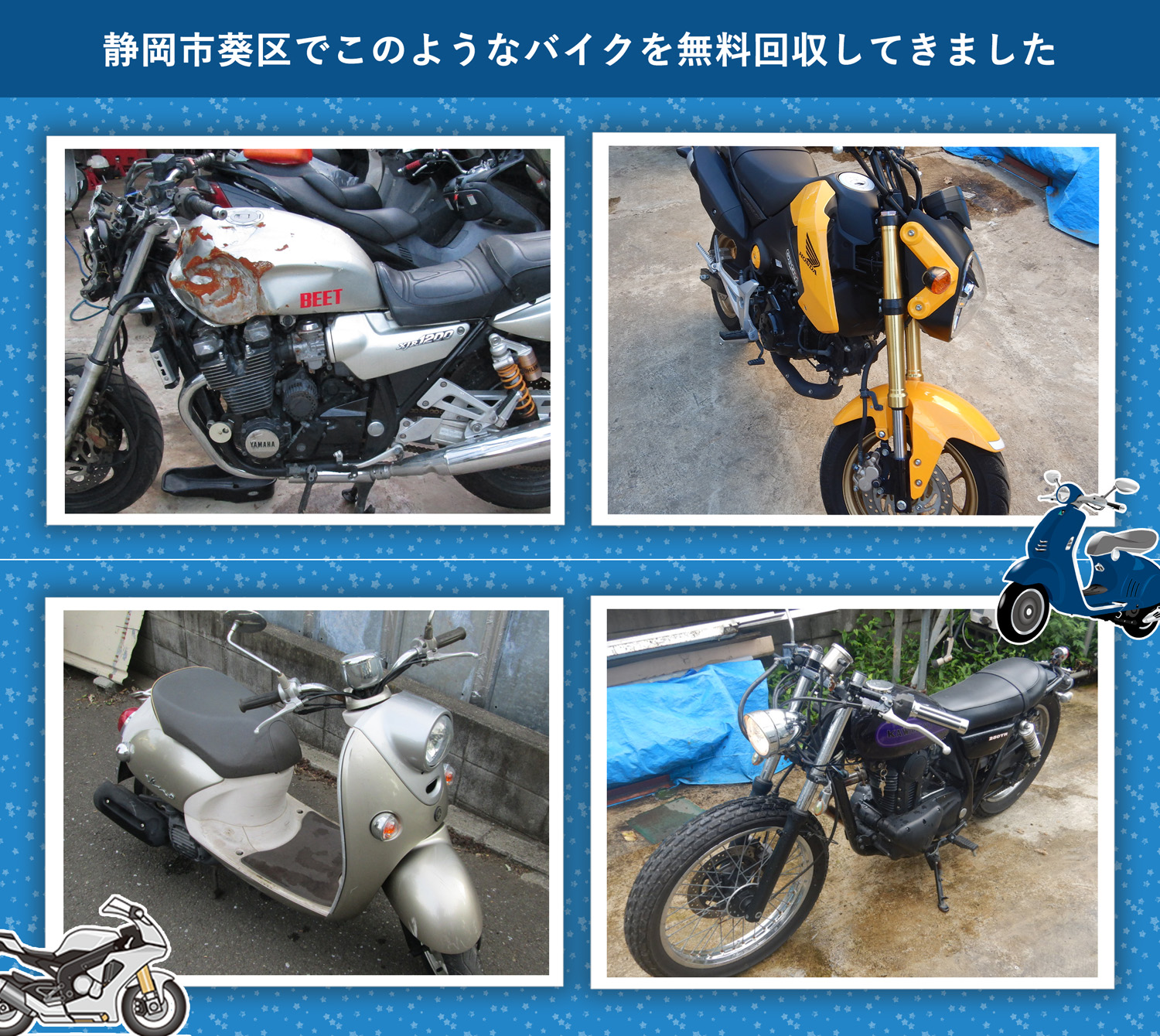 静岡市葵区でこのようなバイクを無料回収してきました。