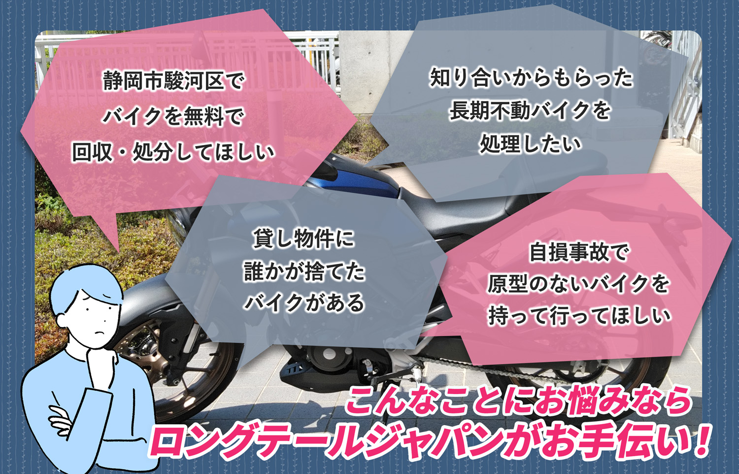 静岡市駿河区でこんなバイクの処分にお困りでしたらバイク無料回収処分隊がお手伝いいたします。