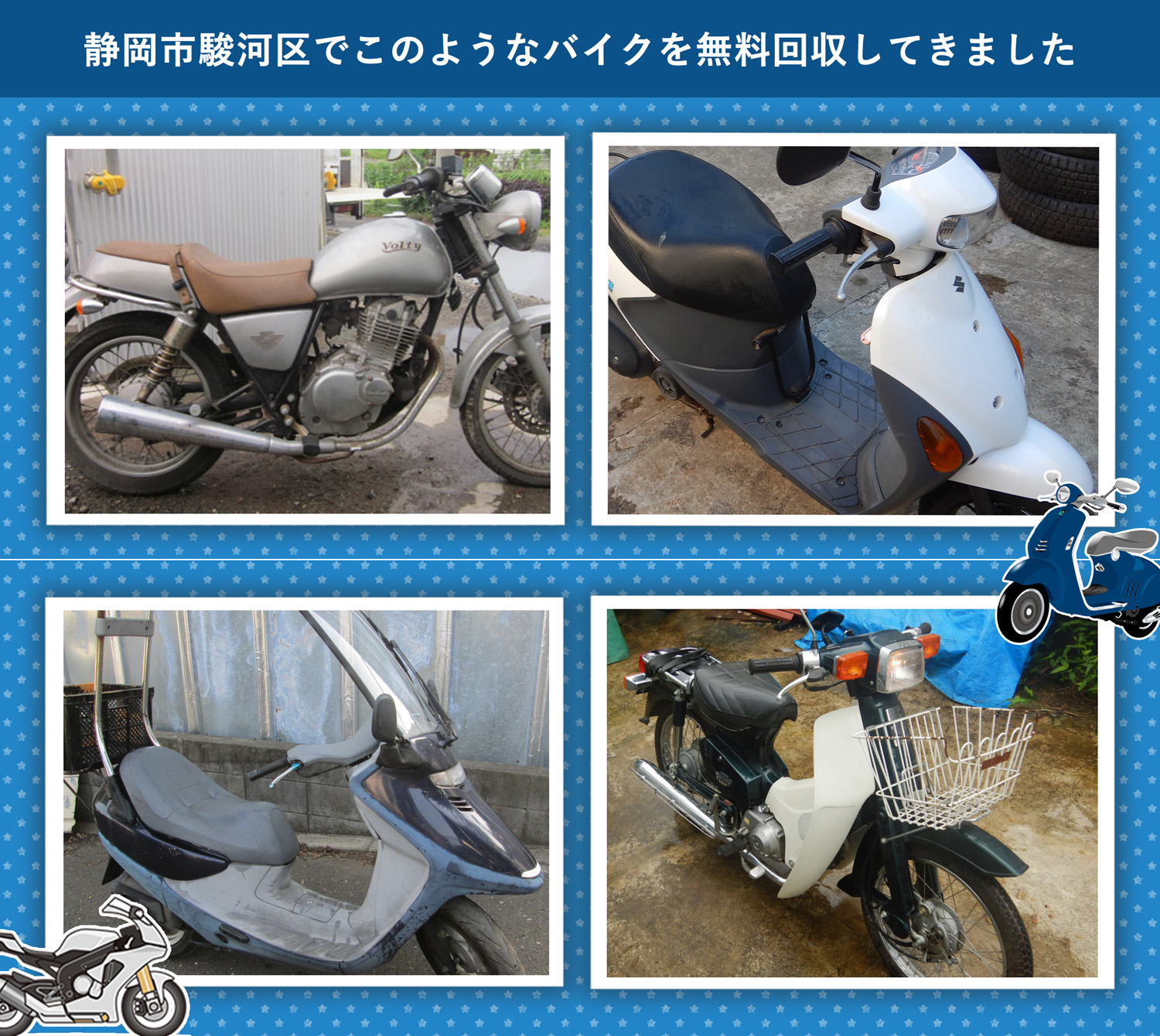 静岡市駿河区でこのようなバイクを無料回収してきました。