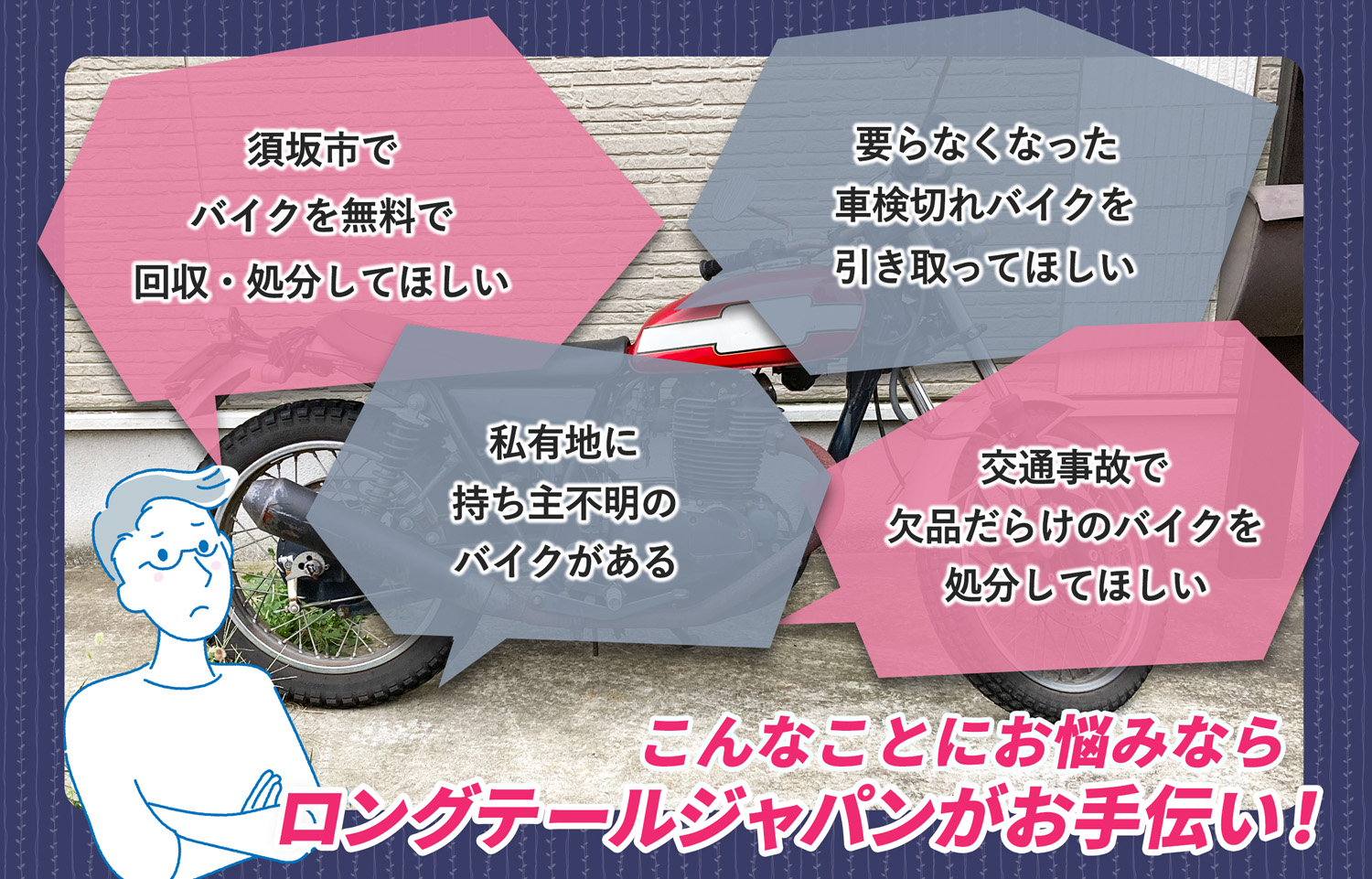 須坂市でこんなバイクの処分にお困りでしたらバイク無料回収処分隊がお手伝いいたします。