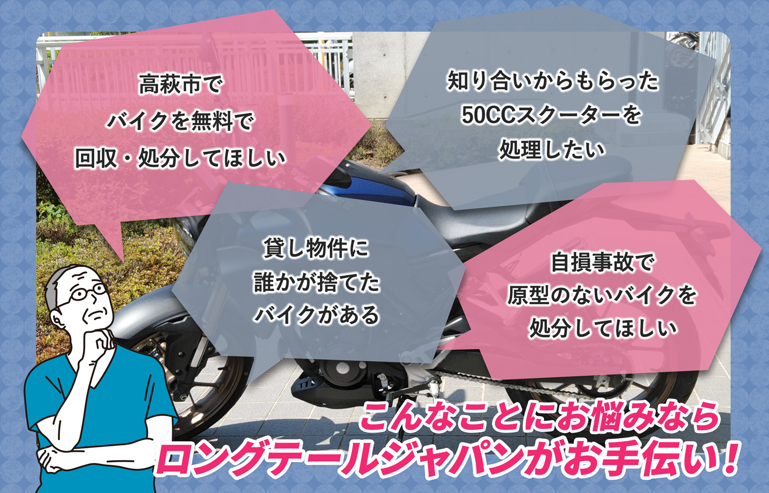 高萩市でこんなバイクの処分にお困りでしたらバイク無料回収処分隊がお手伝いいたします。