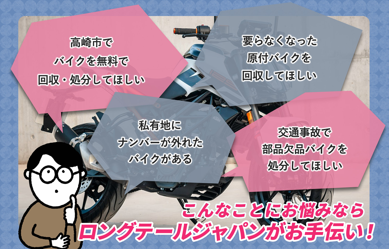 高崎市でこんなバイクの処分にお困りでしたらバイク無料回収処分隊がお手伝いいたします。