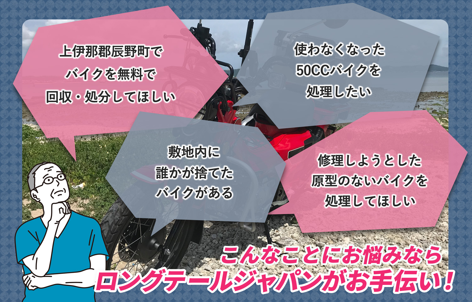 上伊那郡辰野町でこんなバイクの処分にお困りでしたらバイク無料回収処分隊がお手伝いいたします。