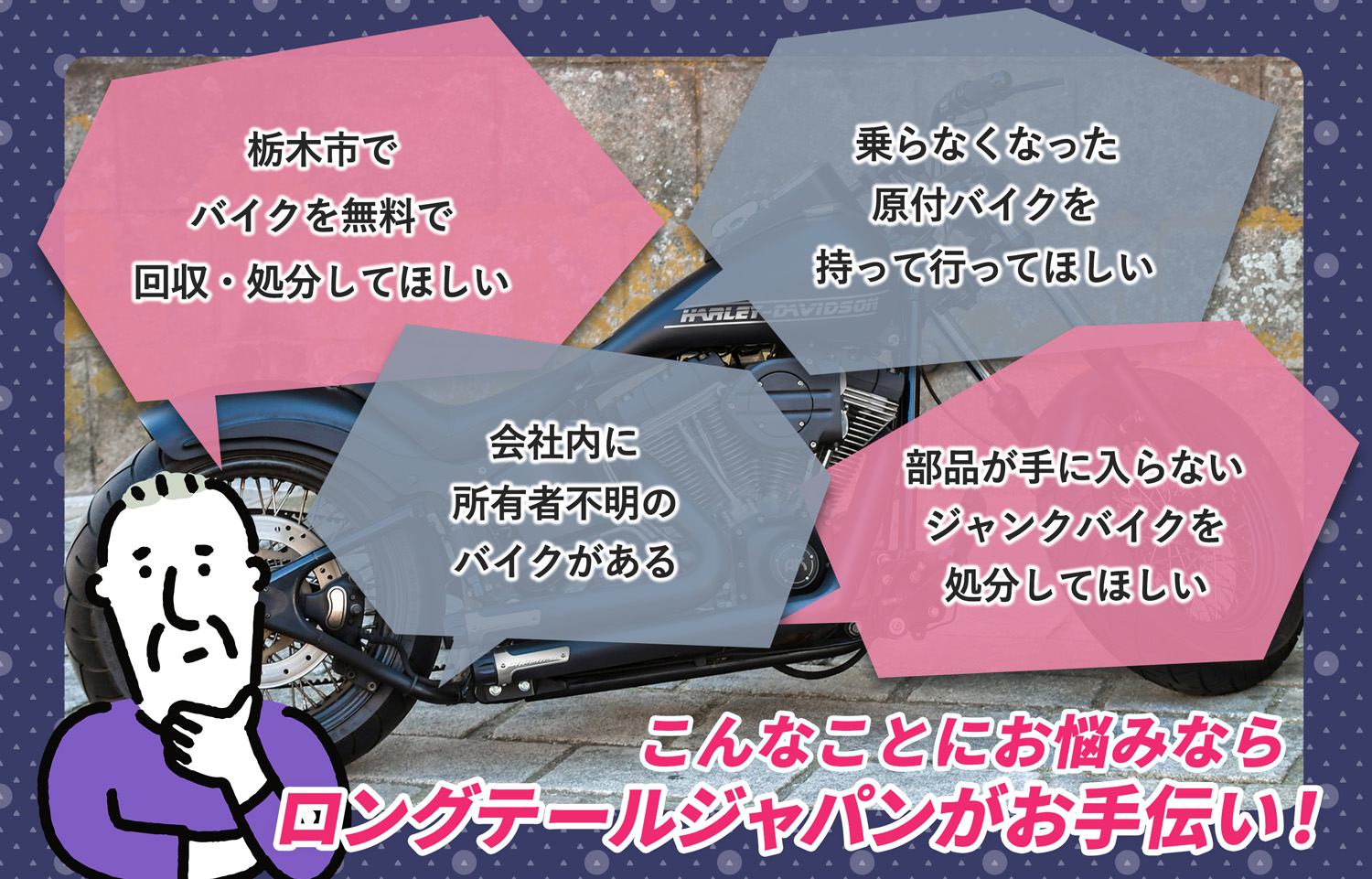 栃木市でこんなバイクの処分にお困りでしたらバイク無料回収処分隊がお手伝いいたします。