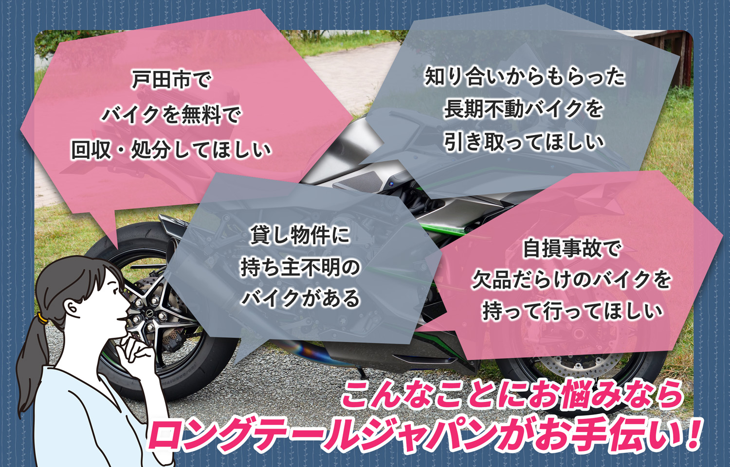 戸田市でこんなバイクの処分にお困りでしたらバイク無料回収処分隊がお手伝いいたします。