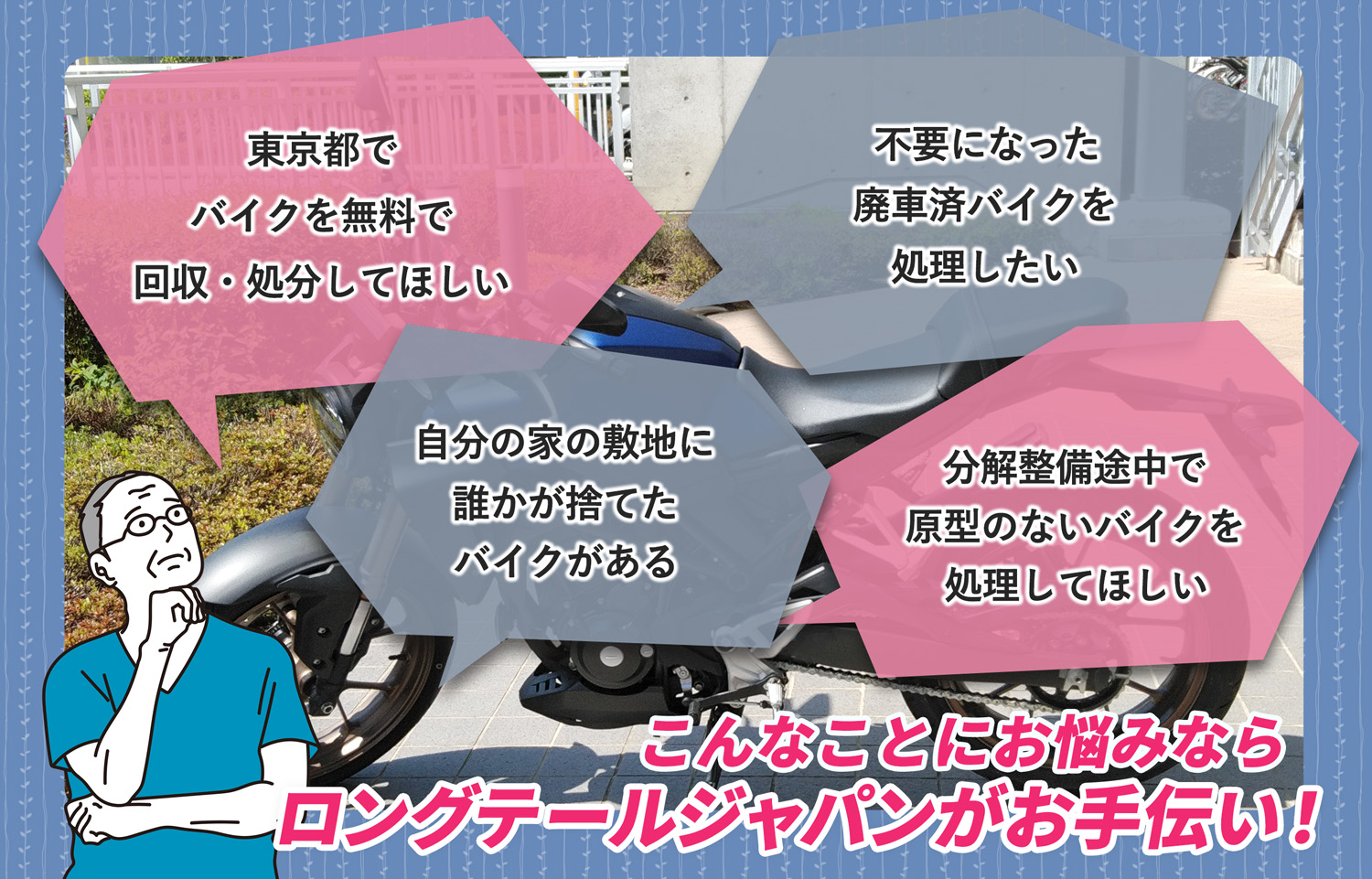 東京都でこんなバイクの処分にお困りでしたらバイク無料回収処分隊がお手伝いいたします。