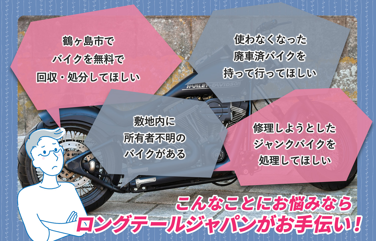 鶴ヶ島市でこんなバイクの処分にお困りでしたらバイク無料回収処分隊がお手伝いいたします。