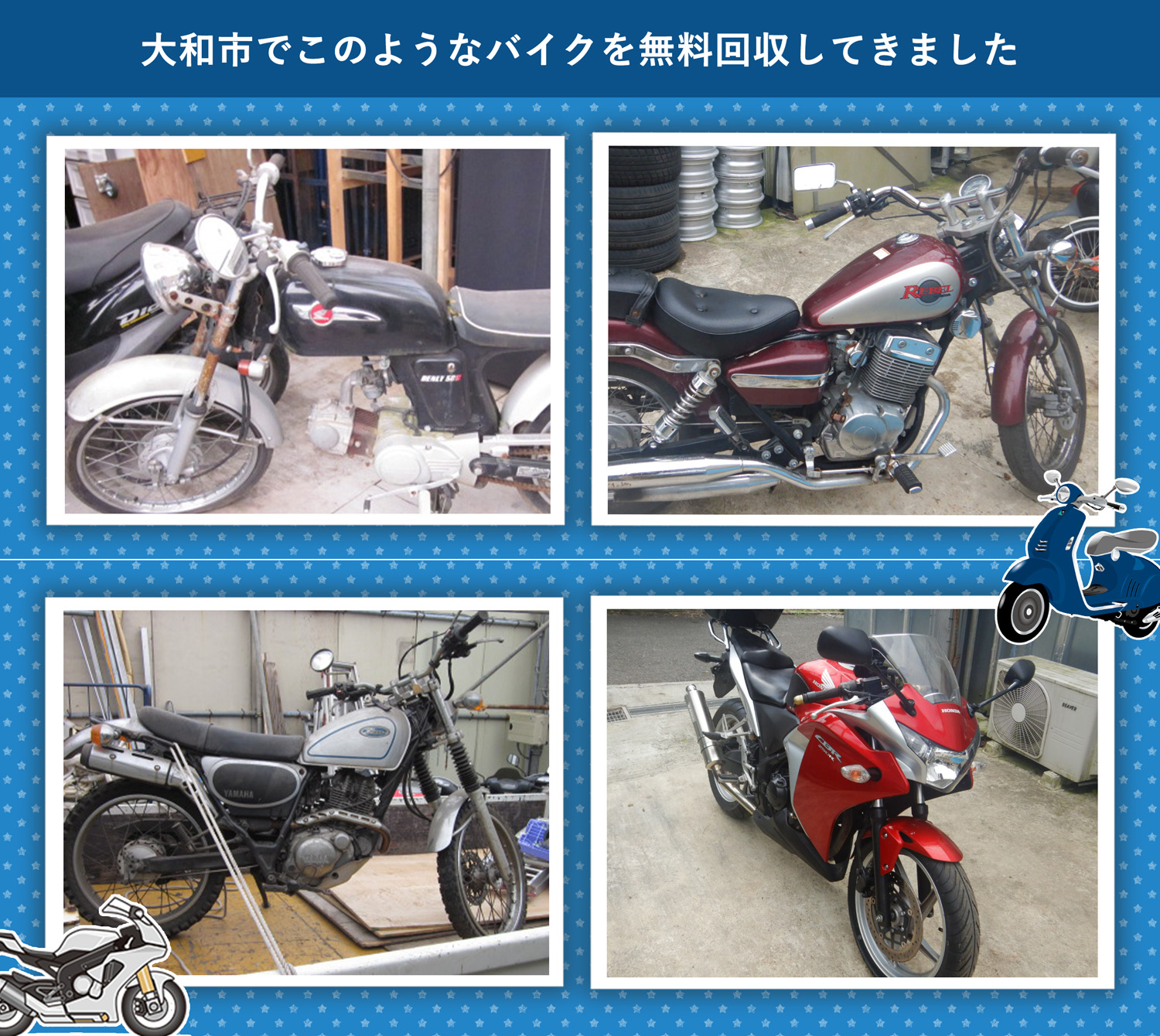 大和市でこのようなバイクを無料回収してきました。
