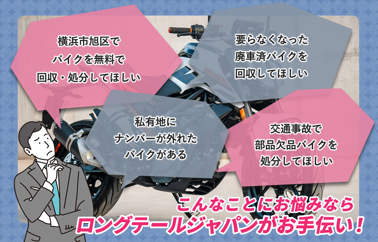 横浜市旭区でこんなバイクの処分にお困りでしたらバイク無料回収処分隊がお手伝いいたします。