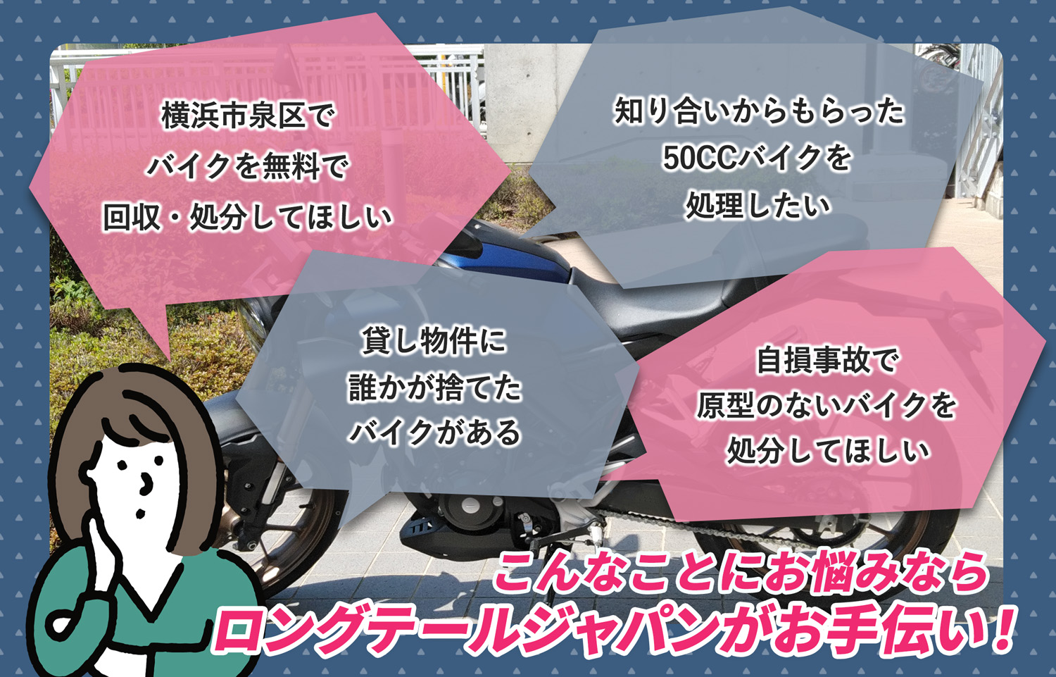 横浜市泉区でこんなバイクの処分にお困りでしたらバイク無料回収処分隊がお手伝いいたします。