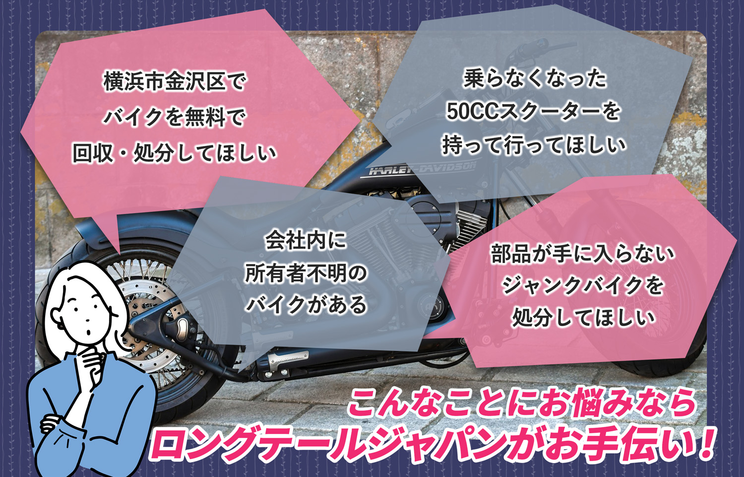 横浜市金沢区でこんなバイクの処分にお困りでしたらバイク無料回収処分隊がお手伝いいたします。