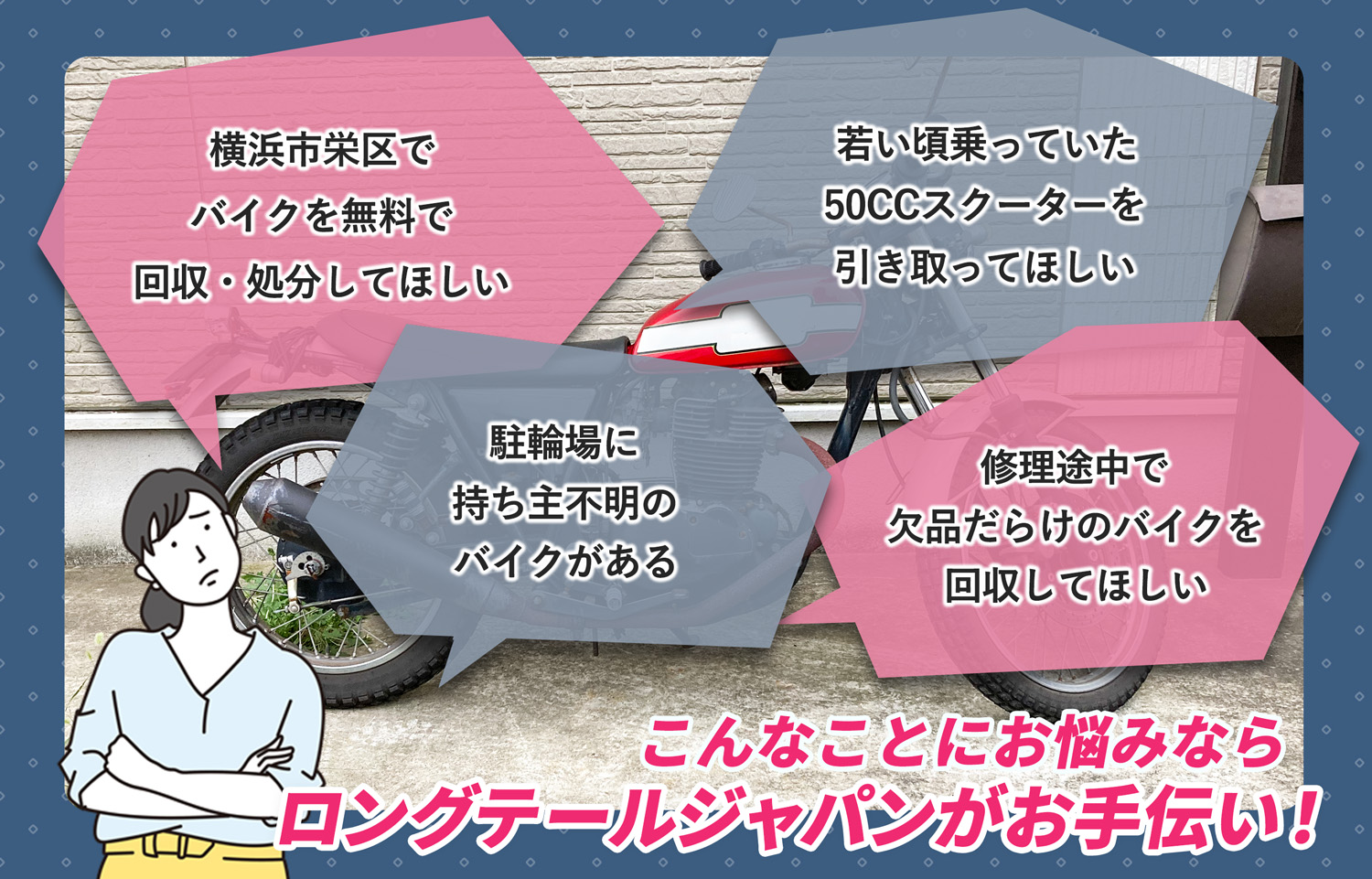 横浜市栄区でこんなバイクの処分にお困りでしたらバイク無料回収処分隊がお手伝いいたします。