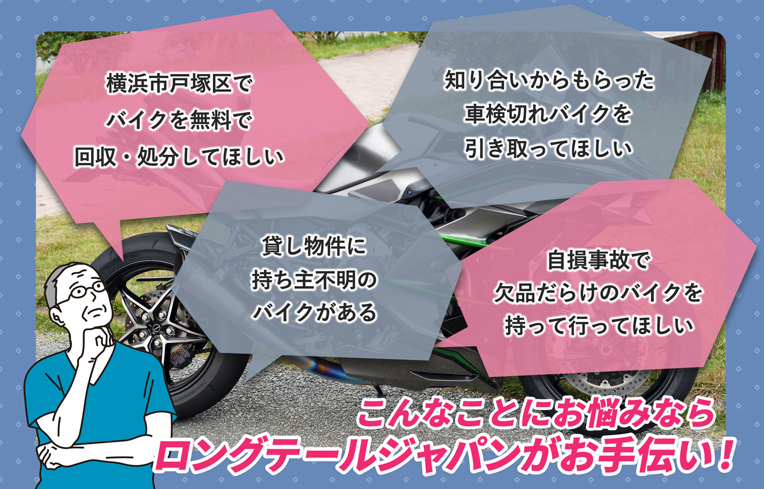 横浜市戸塚区でこんなバイクの処分にお困りでしたらバイク無料回収処分隊がお手伝いいたします。